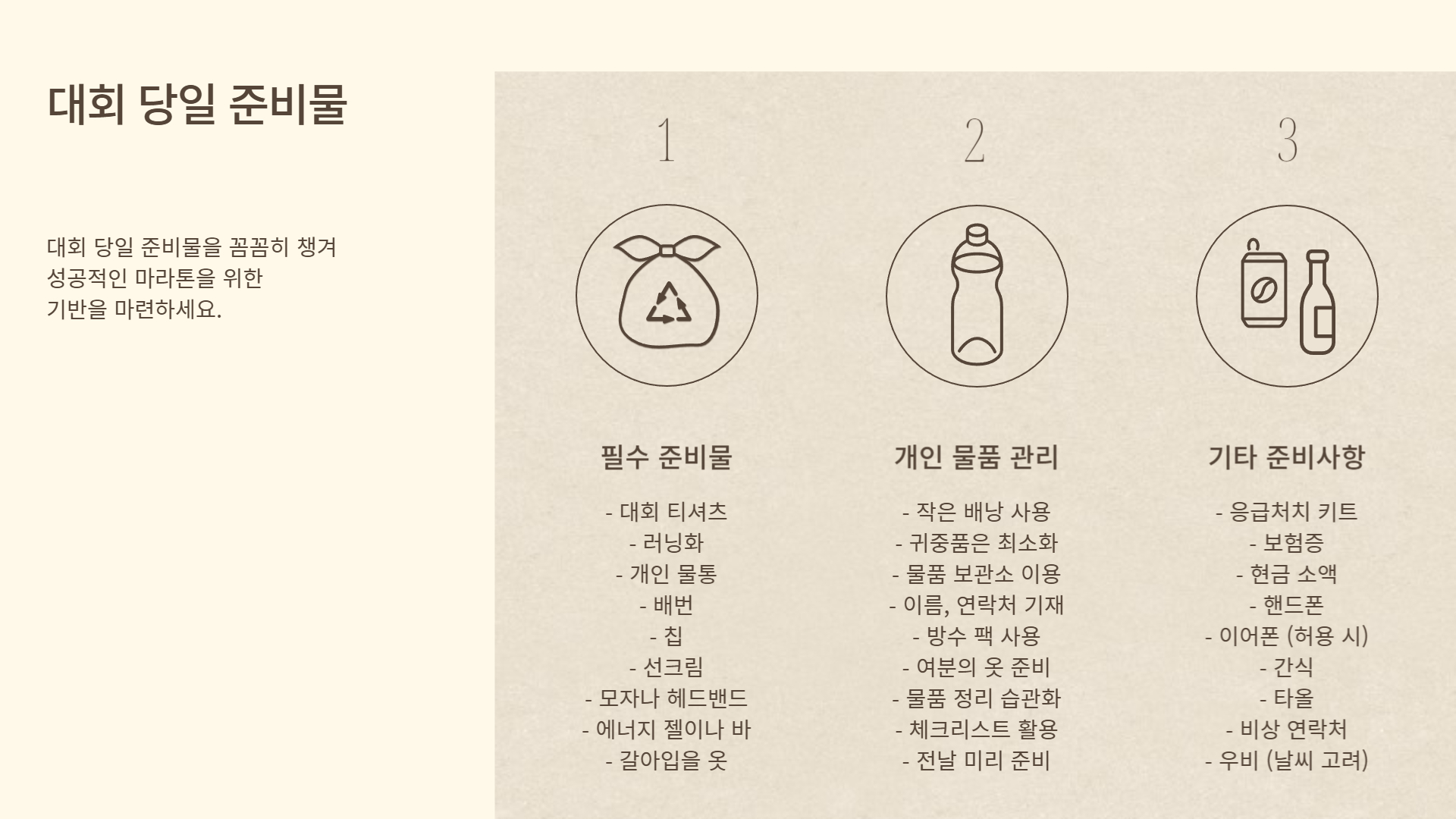 'Run with 쿠팡플레이' 마라톤 대회 일정 및 코스 안내