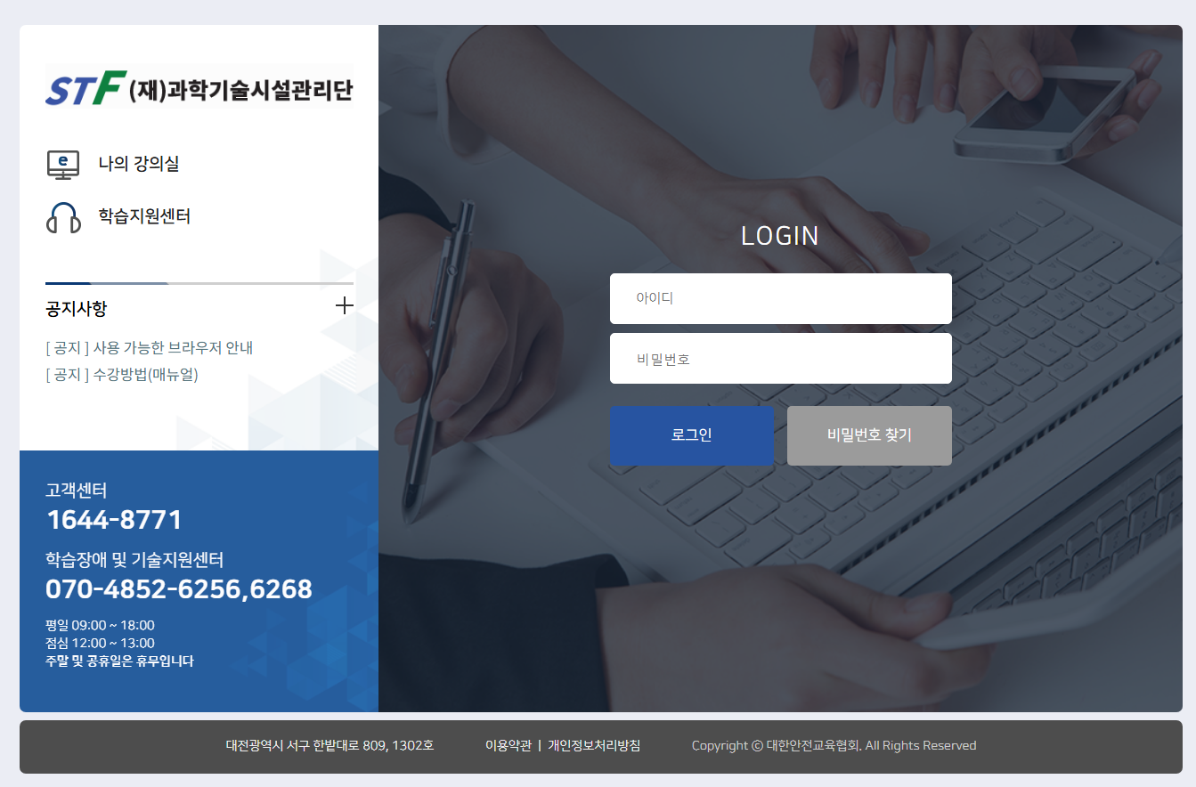 STF-과학기술시설관리단