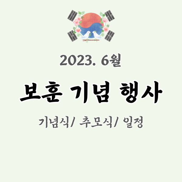 6월 보훈기념행사-썸네일