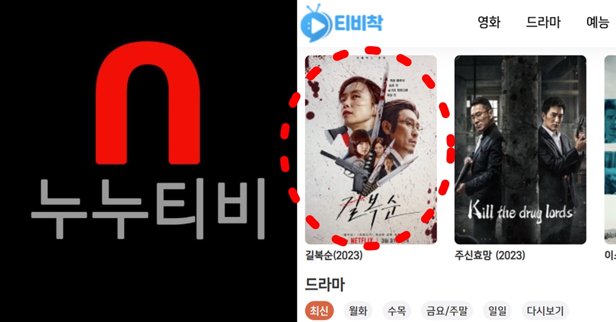 누누티비 서비스 종료 섭종 대체 사이트 티비착 운영자 처벌 링크 주소 막힘