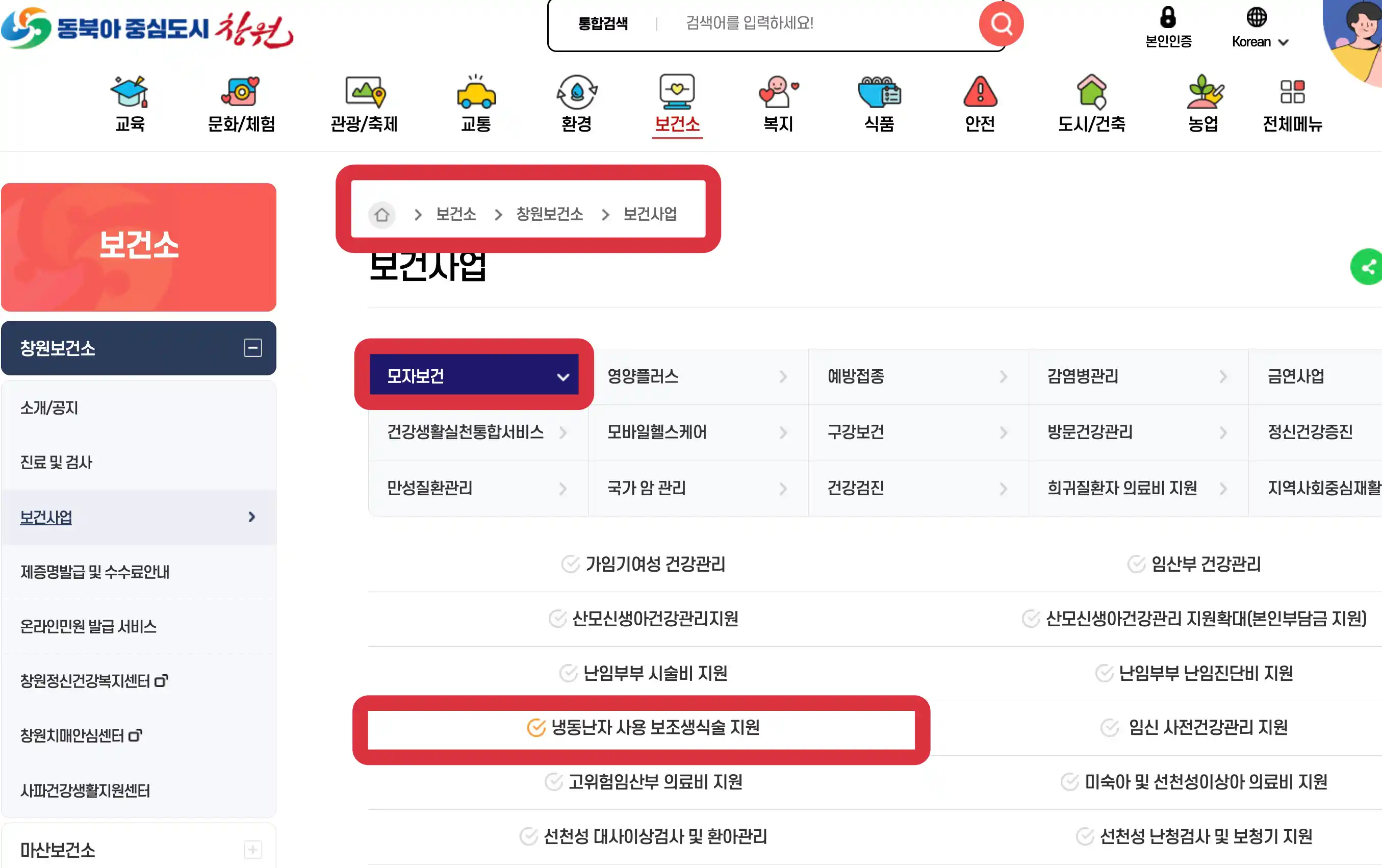 창원 보건소