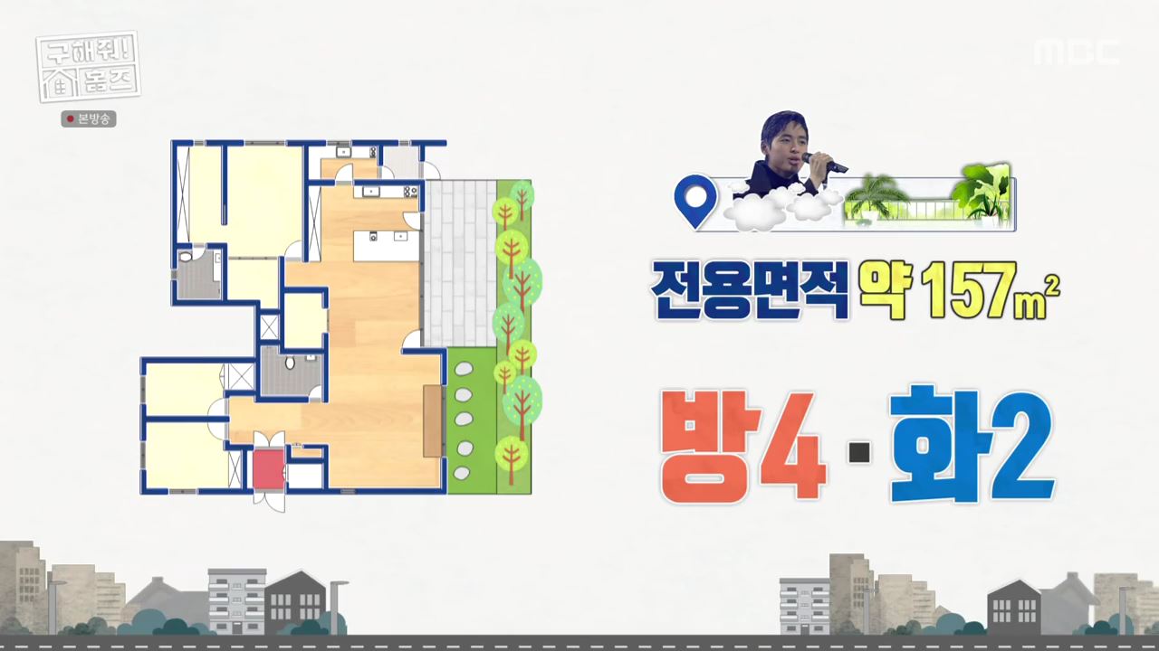 구해줘홈즈 남양주 별내동 식솔들이 산다 매물 가격 및 구조 인테리어 리모델링 최종선택 소개 다시보기