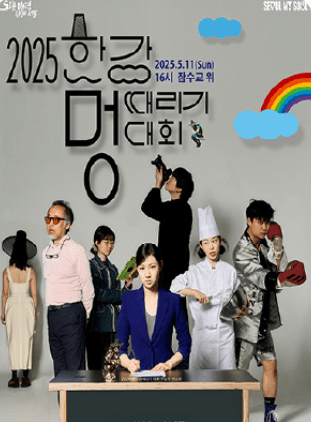 잠수교 뚜벅뚜벅 축제