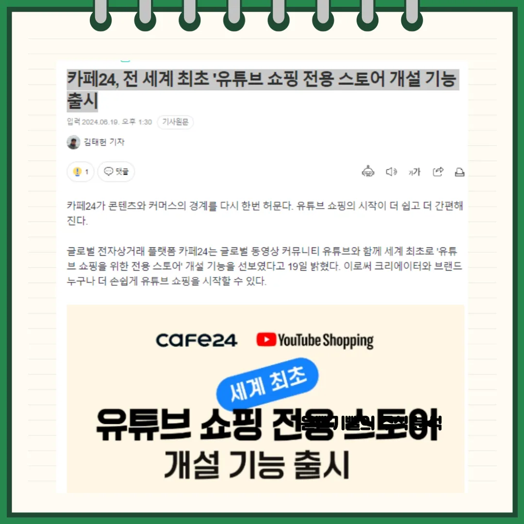 카페24 뉴스