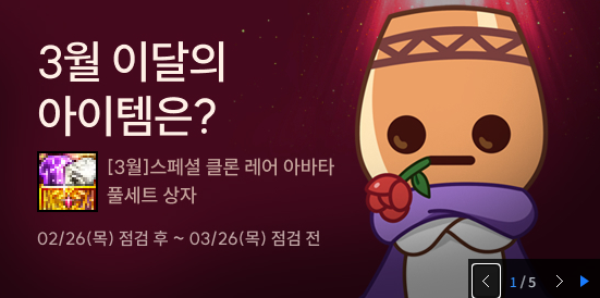 3월 이달의 아이템은?