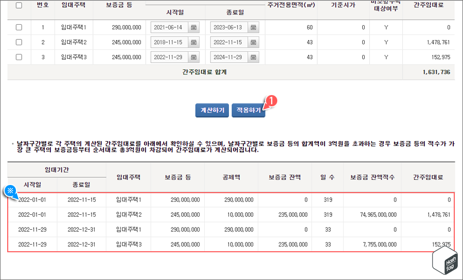 계산된 간주임대료 적용하기