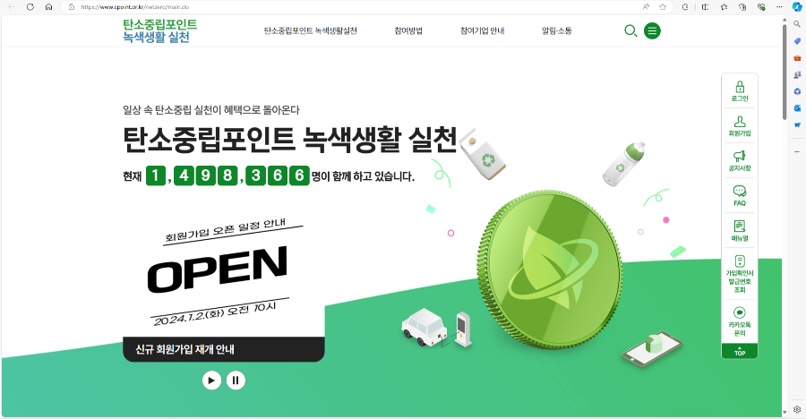 탄소중립포인트 가입 방법