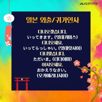 처음 보는 사람과 인사할 때 쓰는 일본어 표현 총정리 안내_20