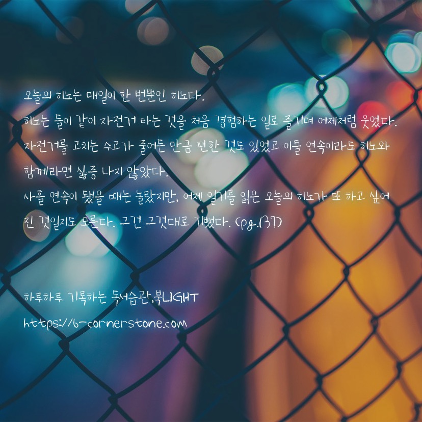 오늘 밤, 세계에서 이 사랑이 사라진다 해도