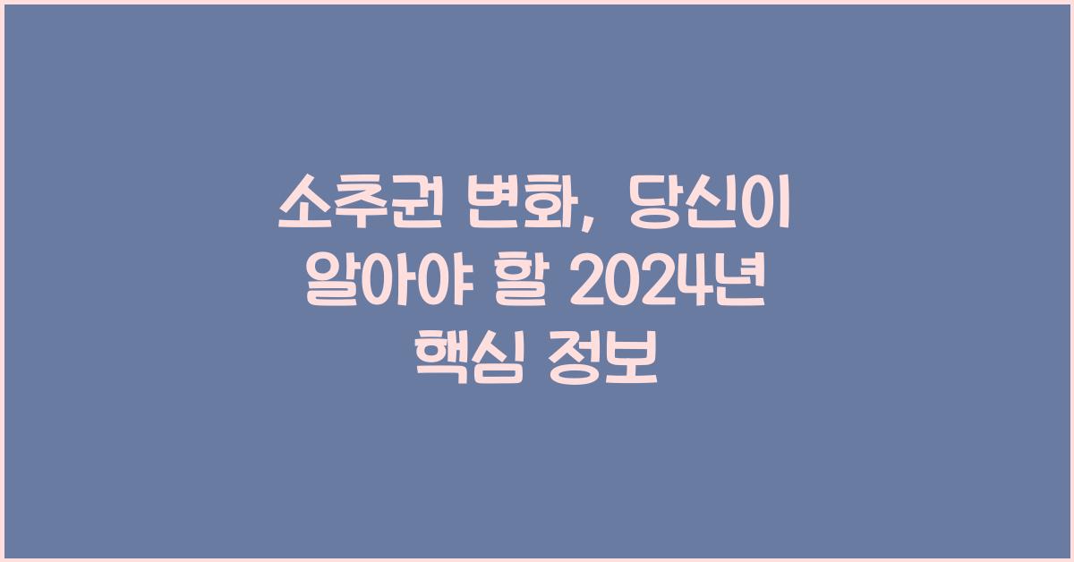 소추권