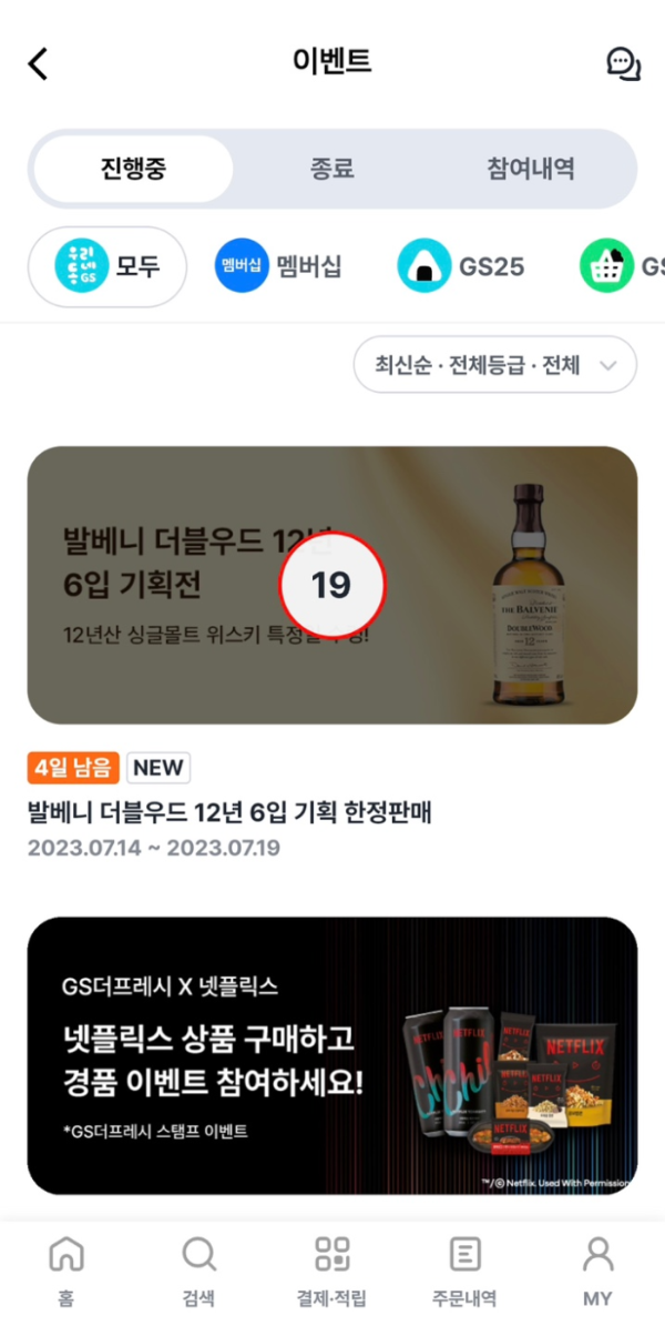 이벤트 화면