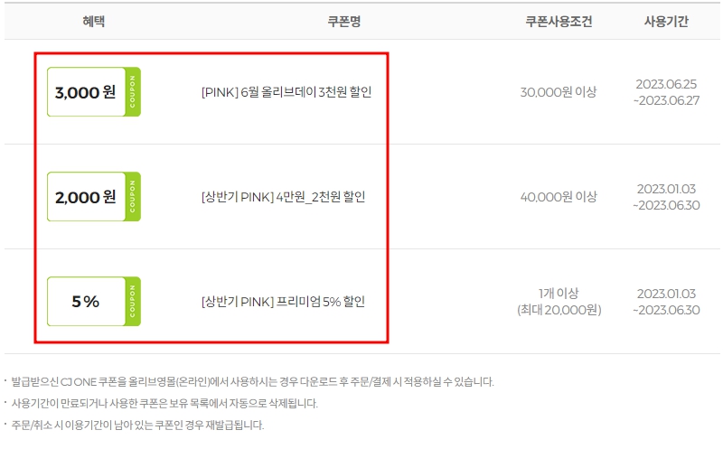 올리브 데이 할인