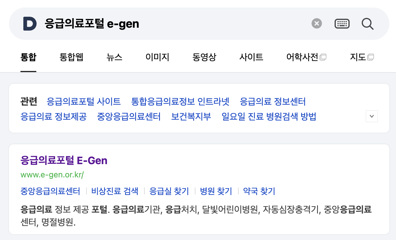 응급의료포털 검색하기