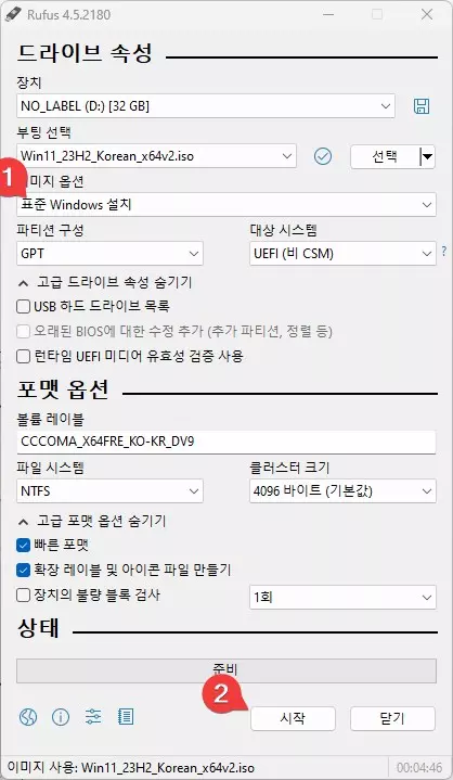 윈도우11 Rufus 를 이용해서 부팅 용 USB 만드는 방법 캡처 5