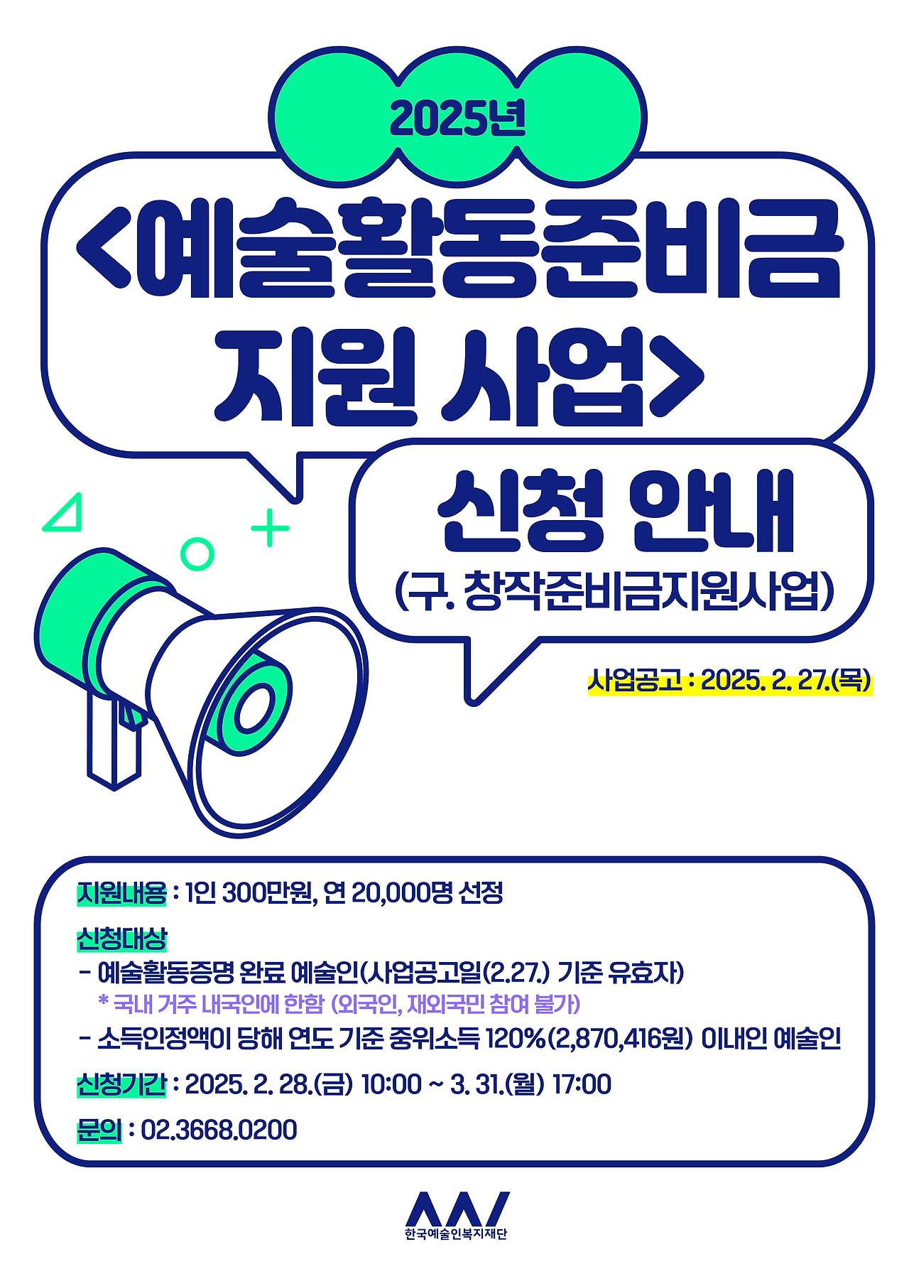 예술활동준비금 지원사업