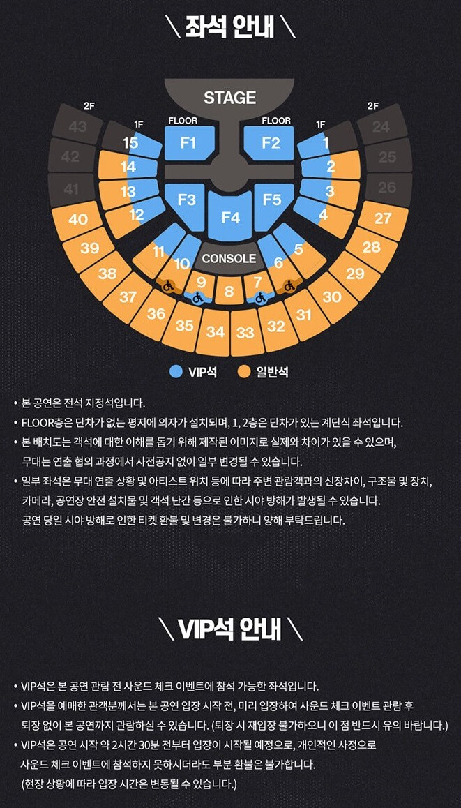 2024 라이즈 팬콘 KSPO DOME 좌석 배치도