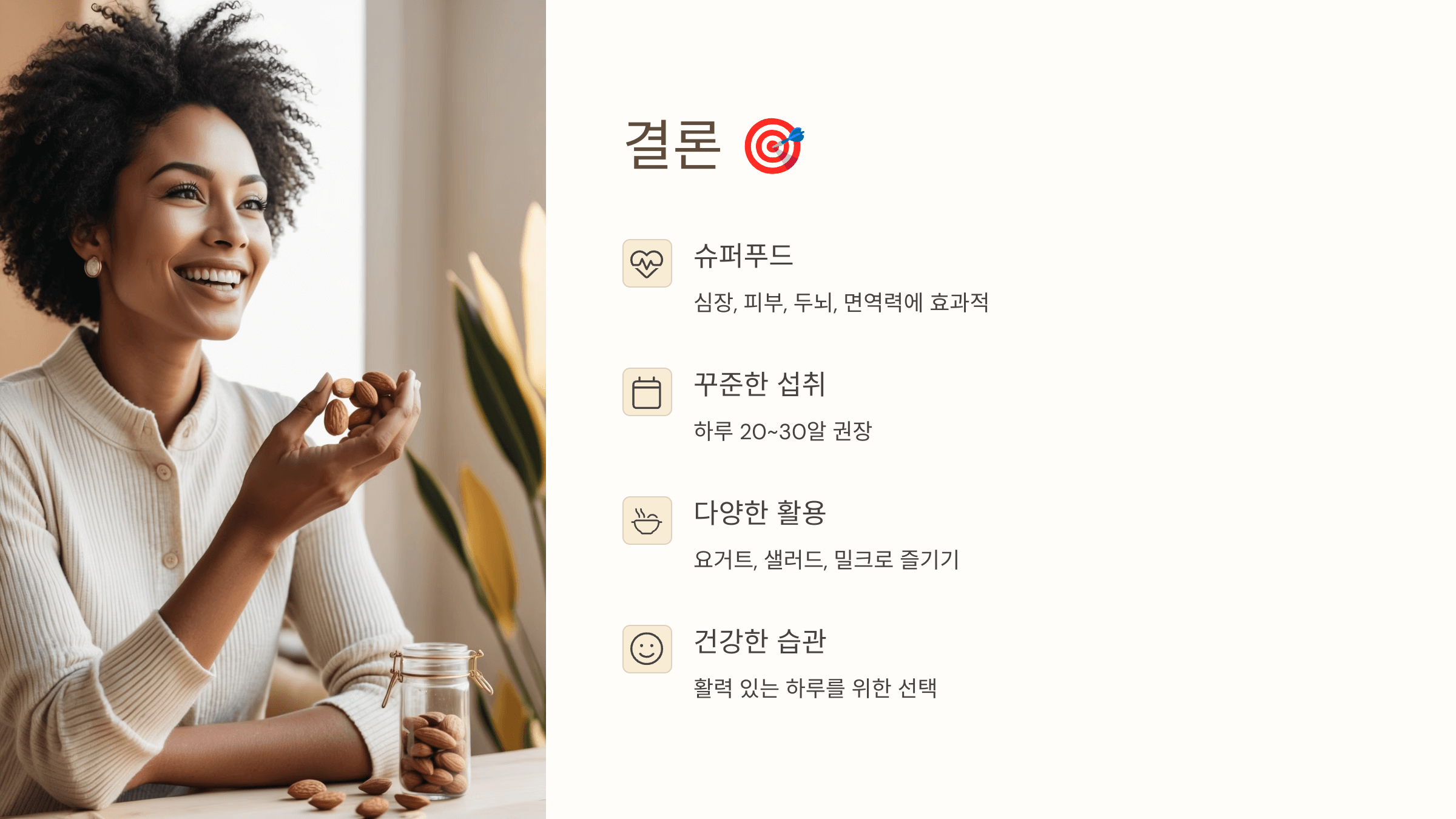 아몬드 사진입니다.