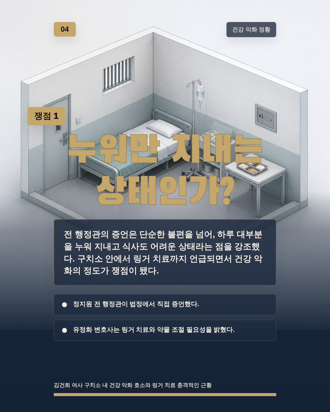 누워만 지내는 상태인가?