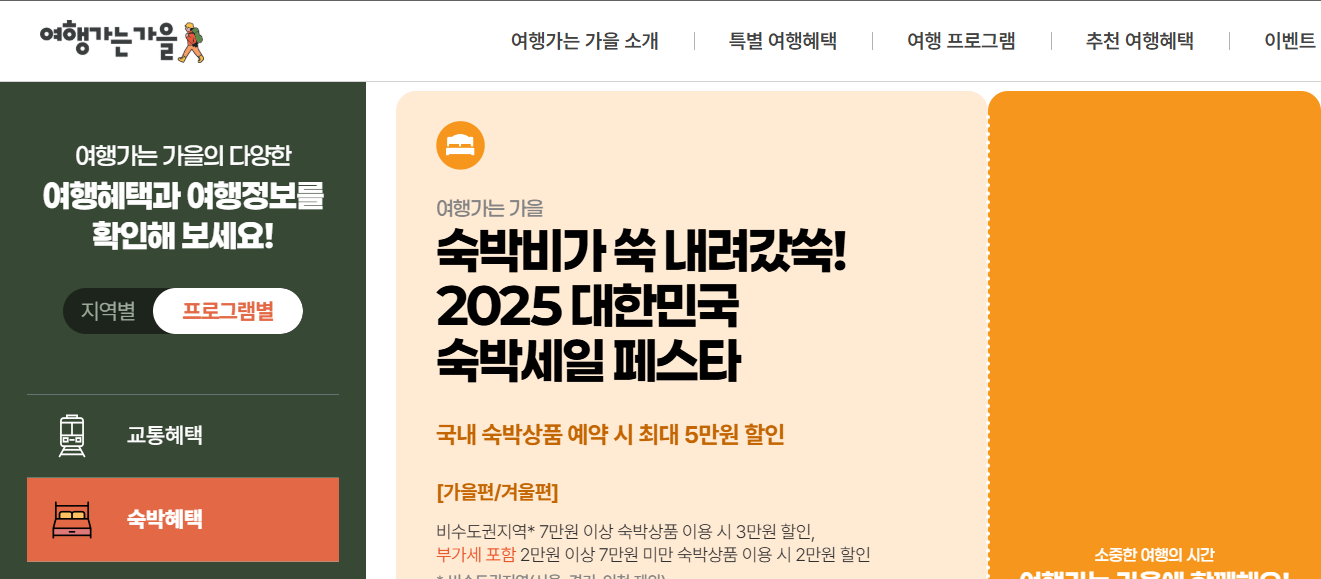 관광열차 반값, 가을 국내여행 완벽 가이드 (출처: 문화체육관광부)