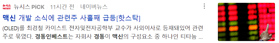 맥신 소재 관련주 경동인베스트 뉴스