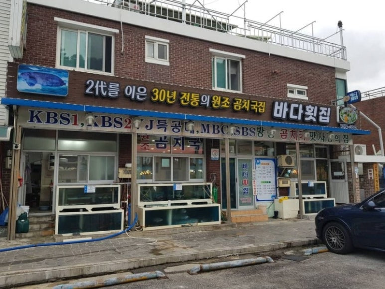 강원 삼척 곰칫국 대박 맛집, 바다횟집