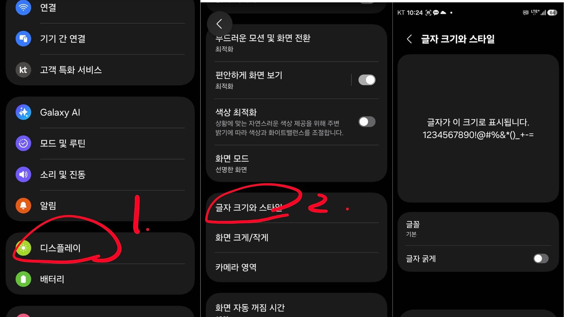 안드로이드 스마트폰 설정 메뉴에서 글자 크기를 슬라이더로 조절하고 원하는 서체를 선택하거나 굵게 표시하는 옵션을 설정하는 화면 스크린샷이다.