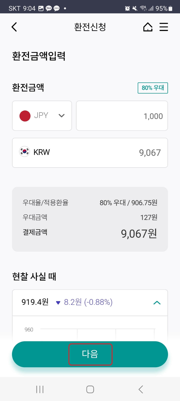 하나은행 환전 지갑