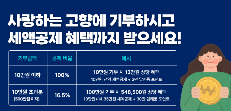 고향사랑 e음 완벽 가이드