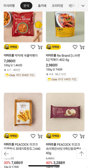 쓱배송 인기 상품