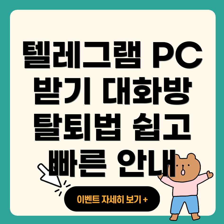 텔레그램 다운로드