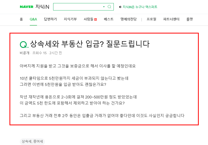 상속세와 부동산 입금 질문