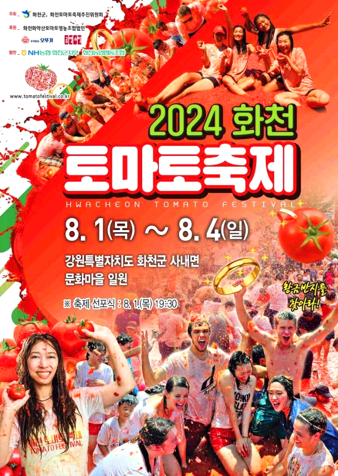 화천토마토축제