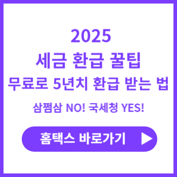 국세청-원클릭-환급서비스