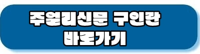 주얼리신문 구인 바로가기
