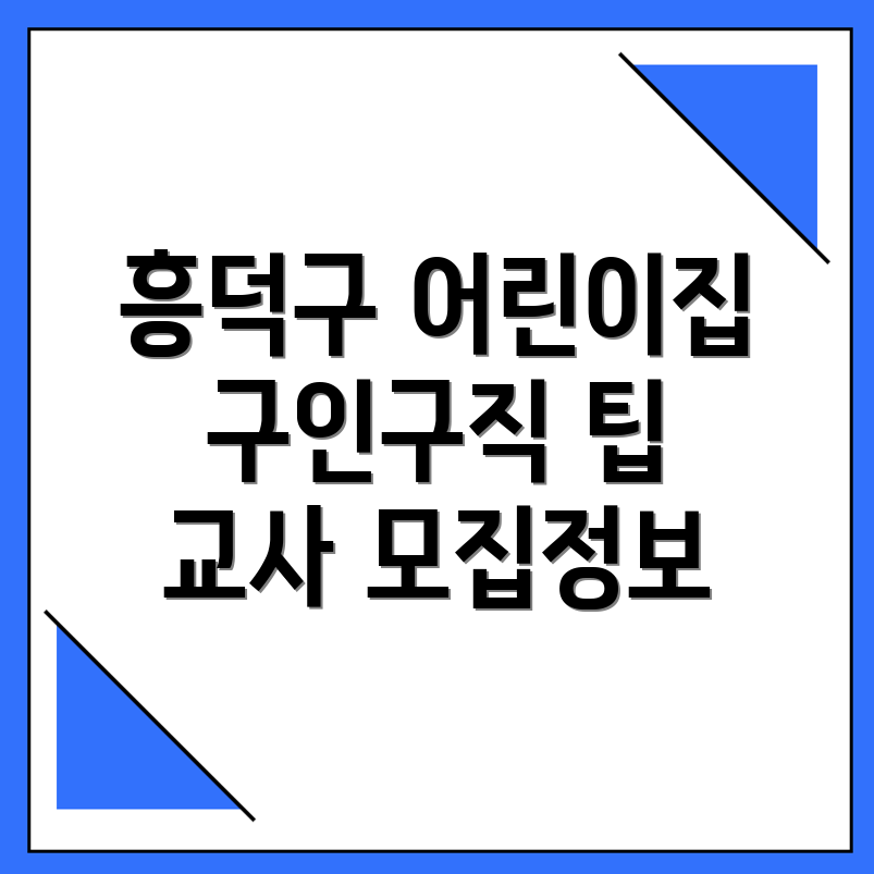 청주 어린이집