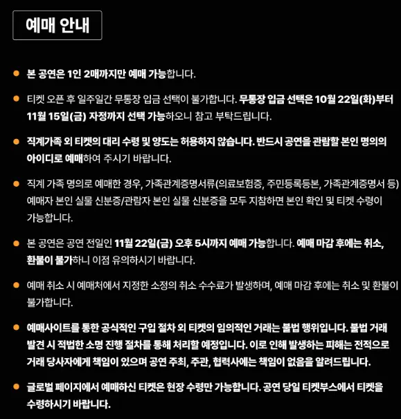 엘르가든 내한공연 장소 예매 팁