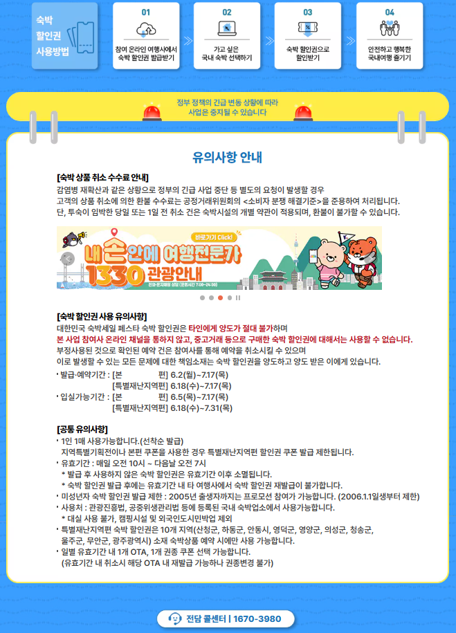 2025 여름 숙박세일 페스타
