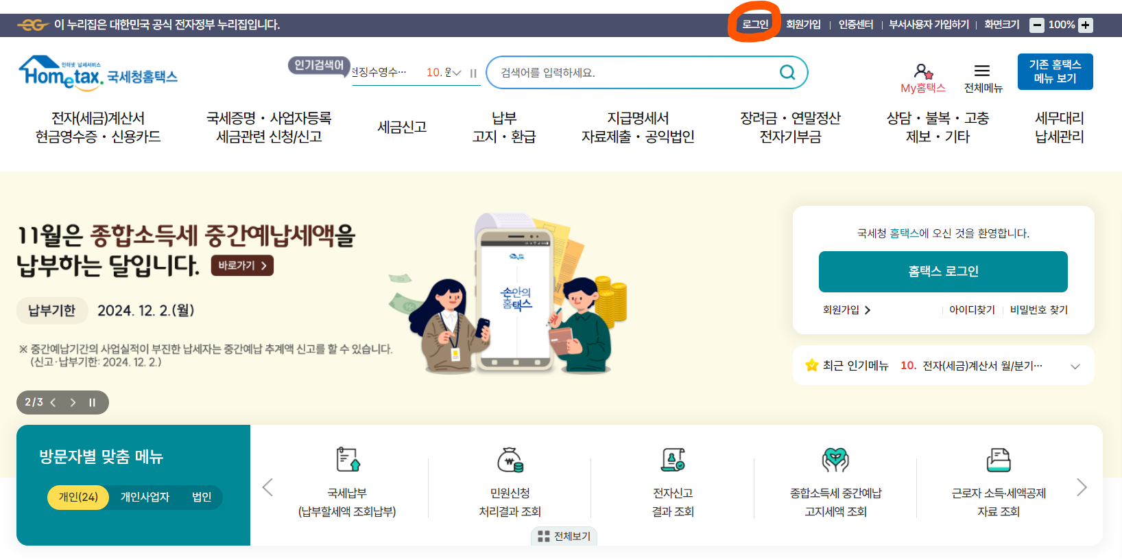 국세-환급금-조회-절차