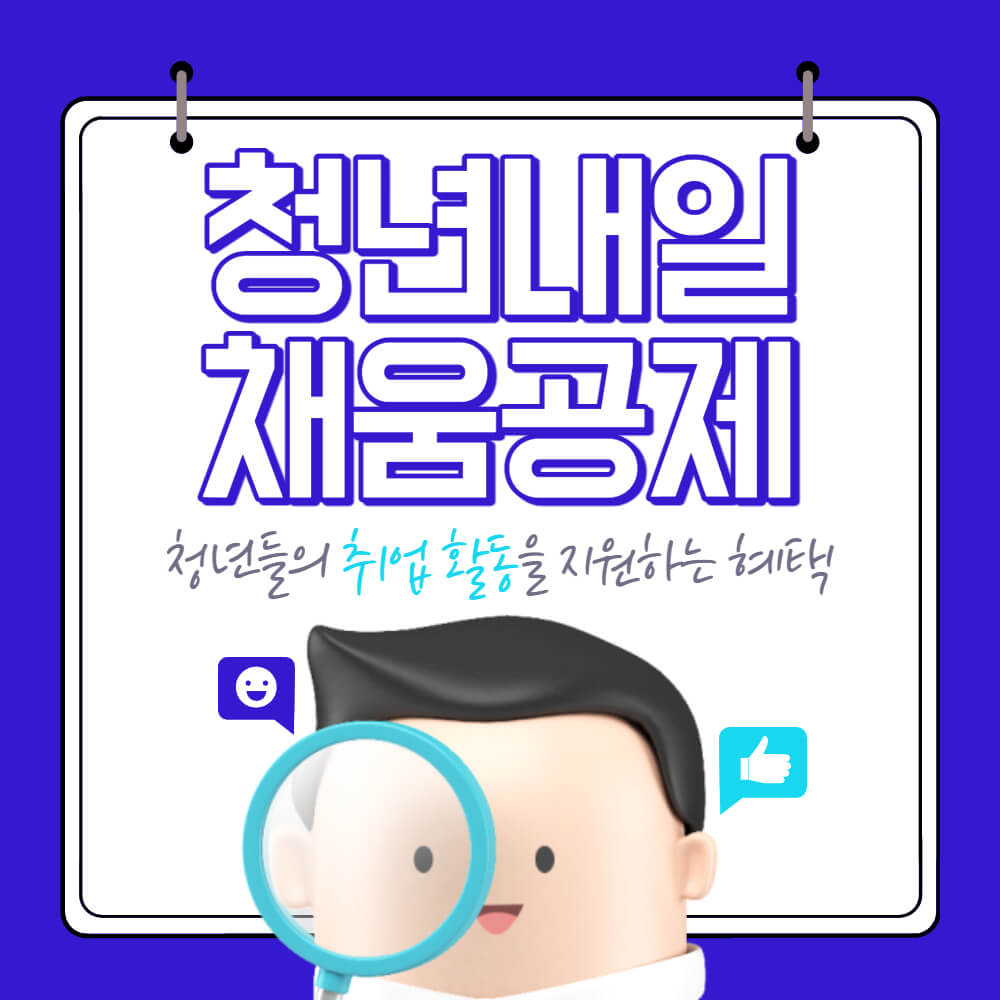 청년내일채움공제