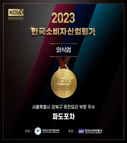 파도포차 수유조개
