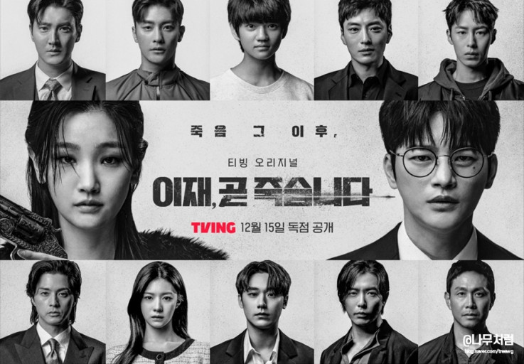 이재, 곧 죽습니다