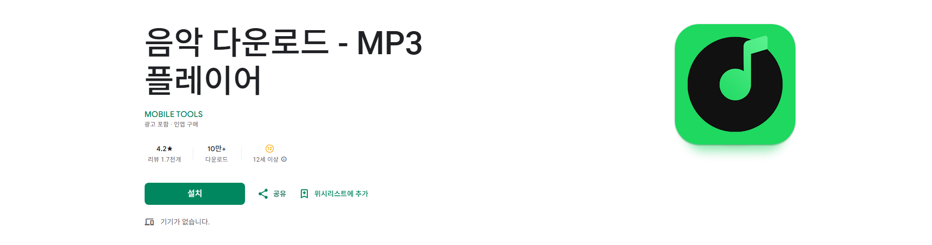 무료 음악 다운로더, 음악 플레이어, MP3 음악을 재생