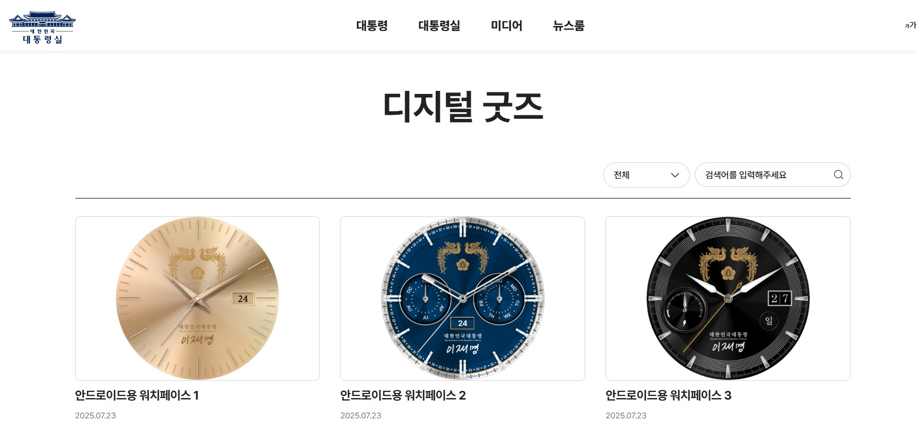 대통령 시계 배경화면