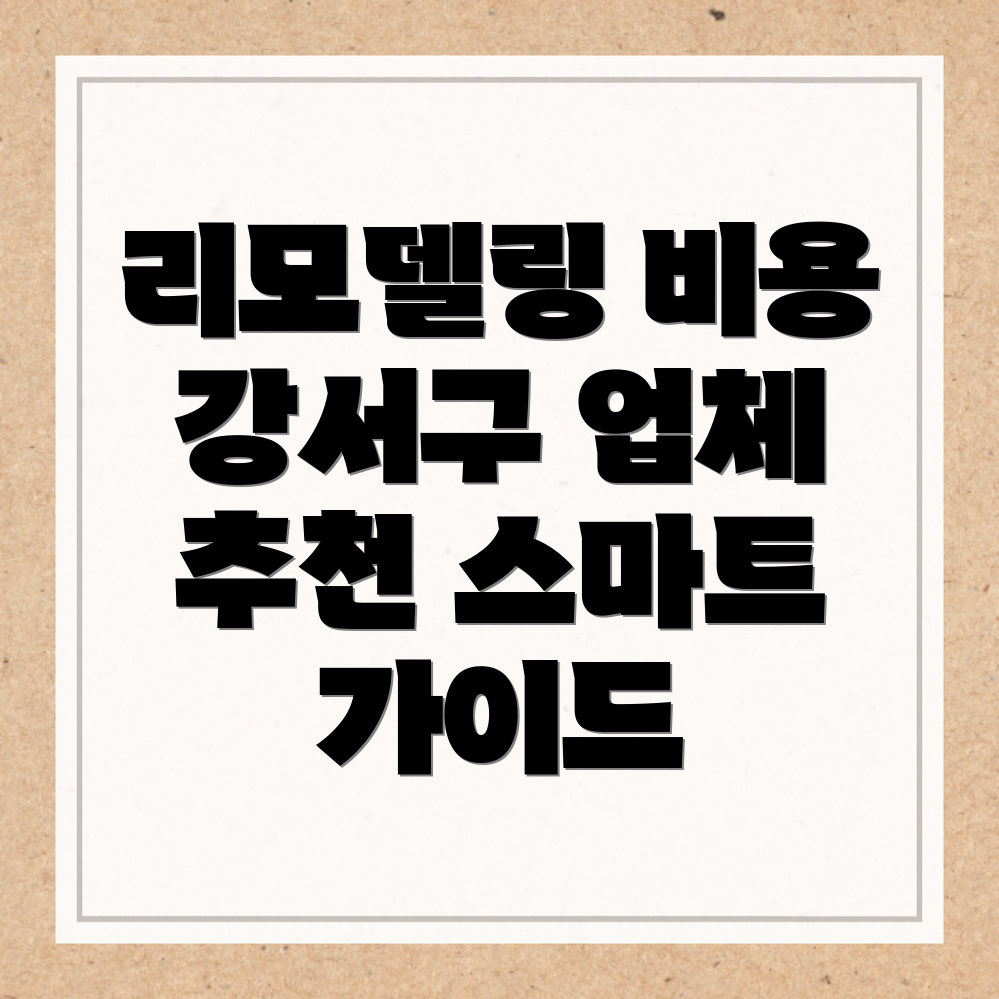 부산 리모델링 비용