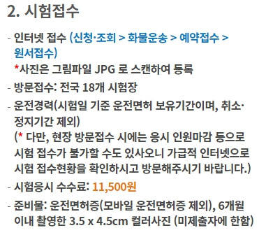 화물운송 자격시험 핵심정보 이미지