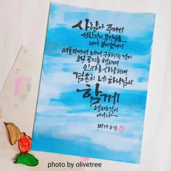 미가 6장 8절 묵상 - 사람아 주께서 선한 것이 무엇임을 네게 보이셨나니_9