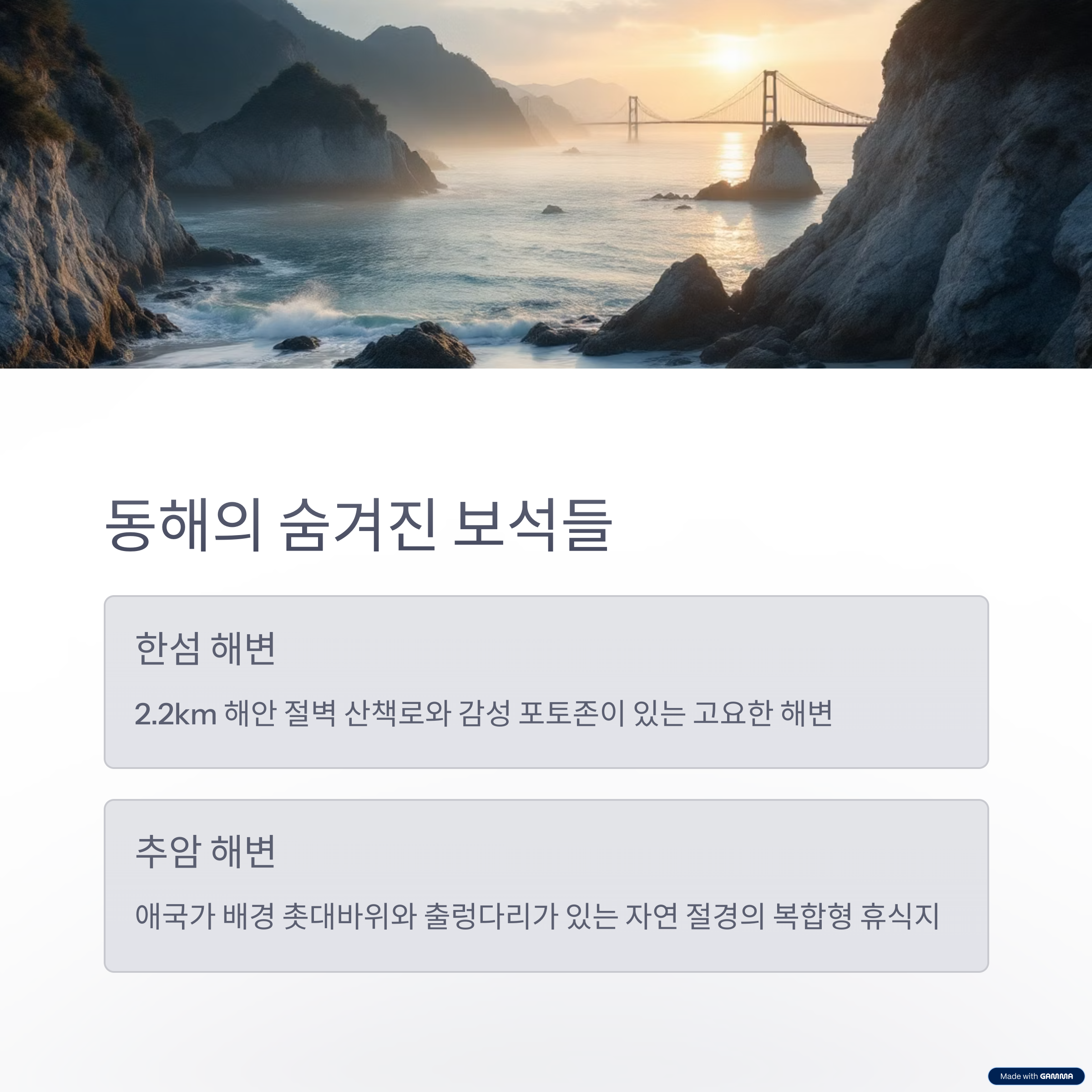 강원도 여름 해수욕장 여행지 BEST 8 – 동해, 강릉, 양양 명소 총정리