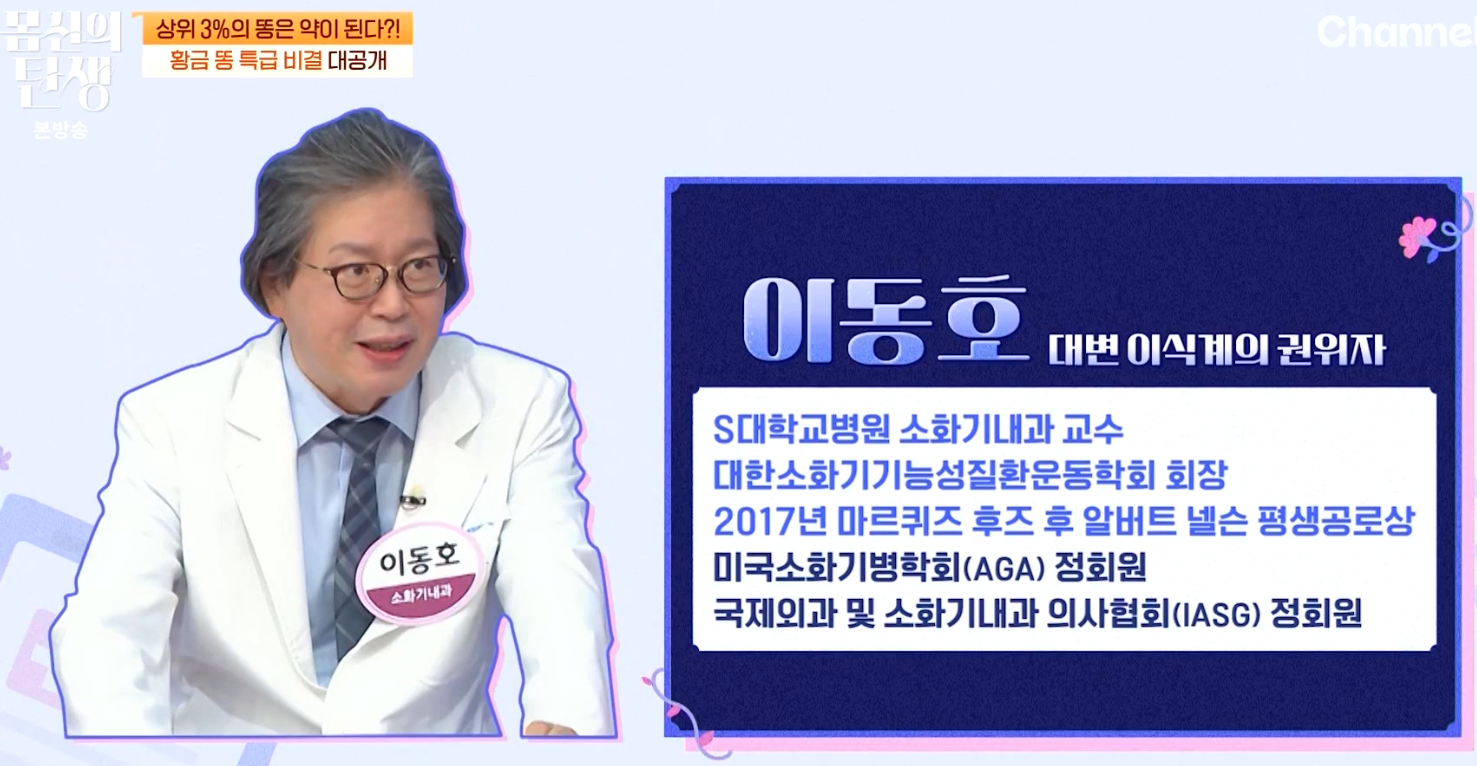 몸신의 탄생 9회