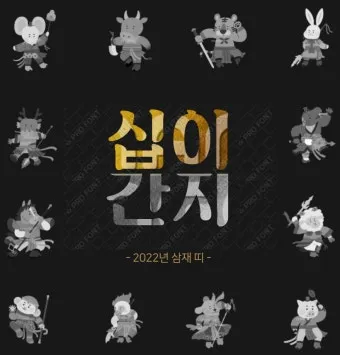 2025년 삼제띠 들삼재 눌삼재 날삼재에 대한 정보_5