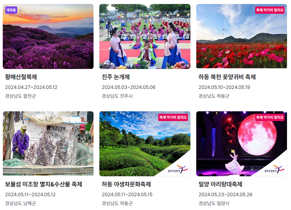 경남 축제